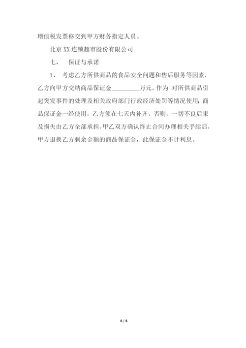 给超市供货合同.docx