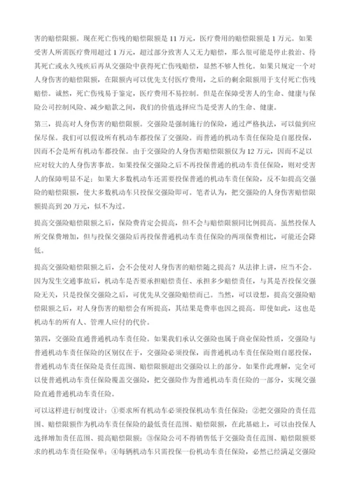关于交强险市场化尝试的几点思考.docx