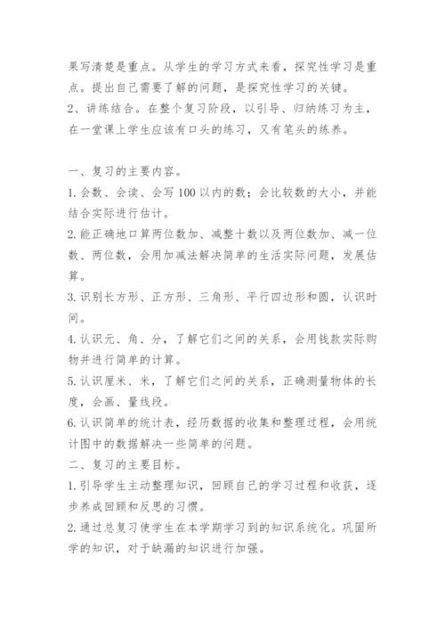 五年级下册语文期末考试复习计划 -计划.docx