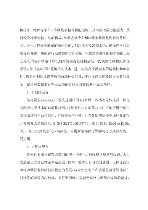 果蔬产业的现状及其对制冷行业发展的需求