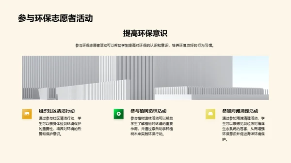 环保知识普及讲座