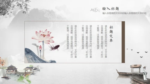 古典国风翰墨影韵通用PPT模板