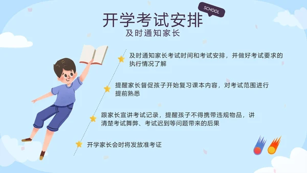 蓝色卡通校园开学工作会议带内容PT模板