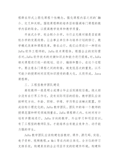 工程师职称论文发表.docx