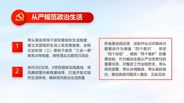 红色党建党支部党员主题党日微党课PPT