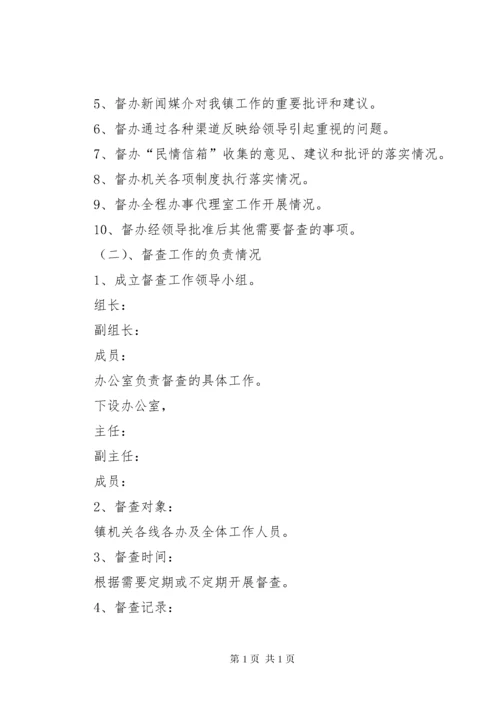 督办督查工作制度 (5).docx