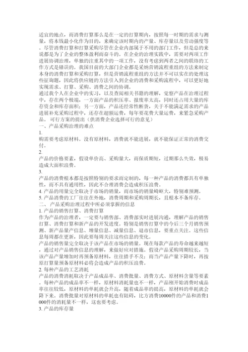 【精编】采购管理论文精选.docx