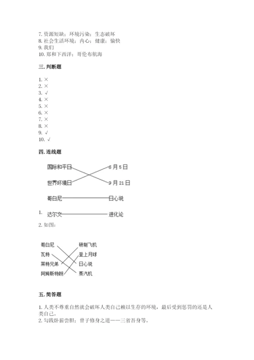 部编版六年级下册道德与法治期末检测卷（夺冠）.docx