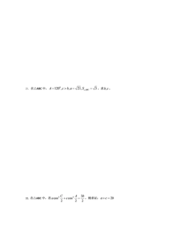 必修五数列、解三角形测验.docx