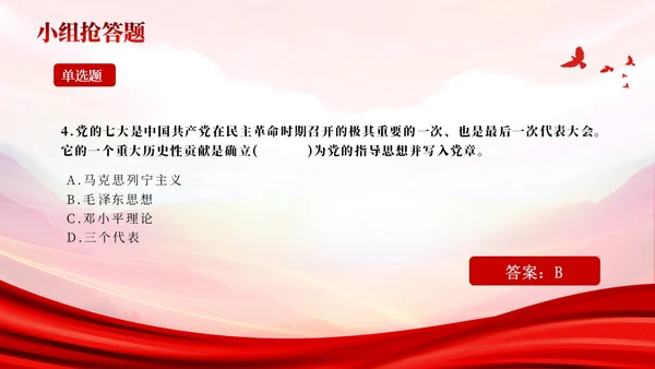 红色党史知识竞赛ppt课件党课