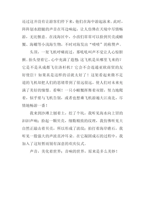 音响世界作文700字.docx