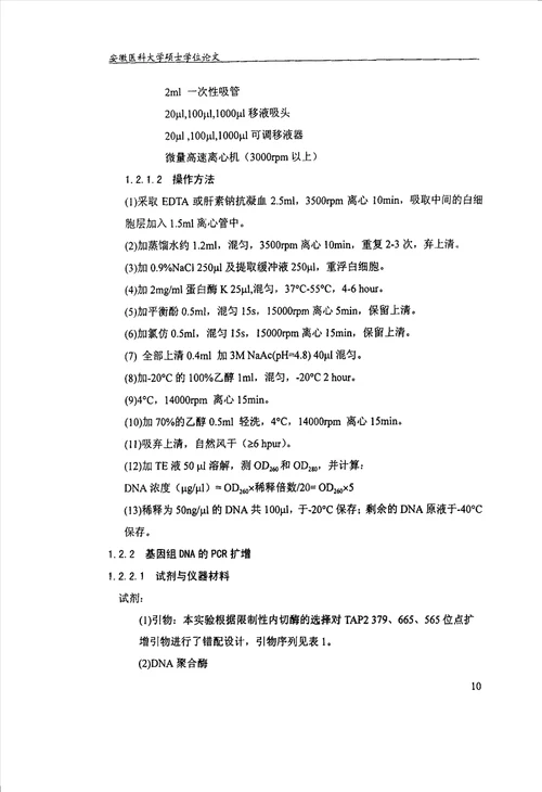 类风湿关节炎的某些相关因素的流行病学研究流行病与卫生统计学专业毕业论文