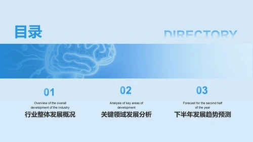 蓝色科技风电子科技行业年中总结PPT模板