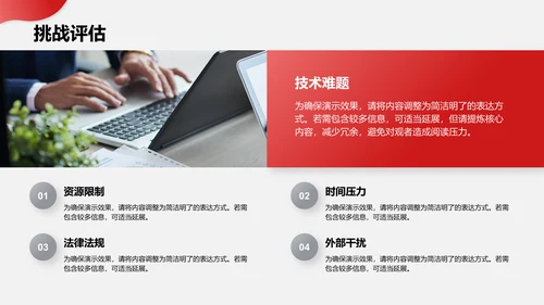 红色简约风工作计划书PPT模板