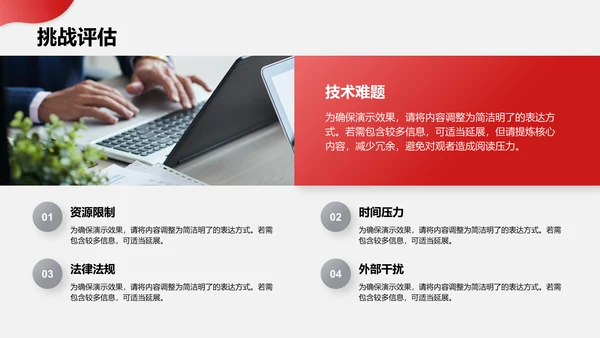 红色简约风工作计划书PPT模板