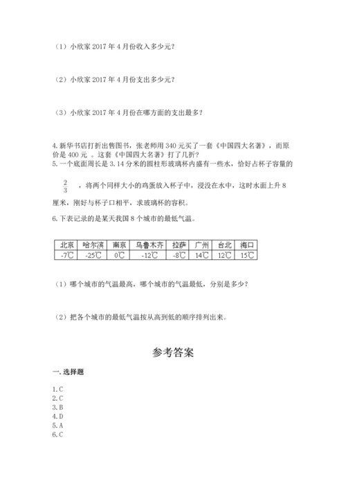 人教版六年级下册数学期末测试卷带答案（精练）.docx