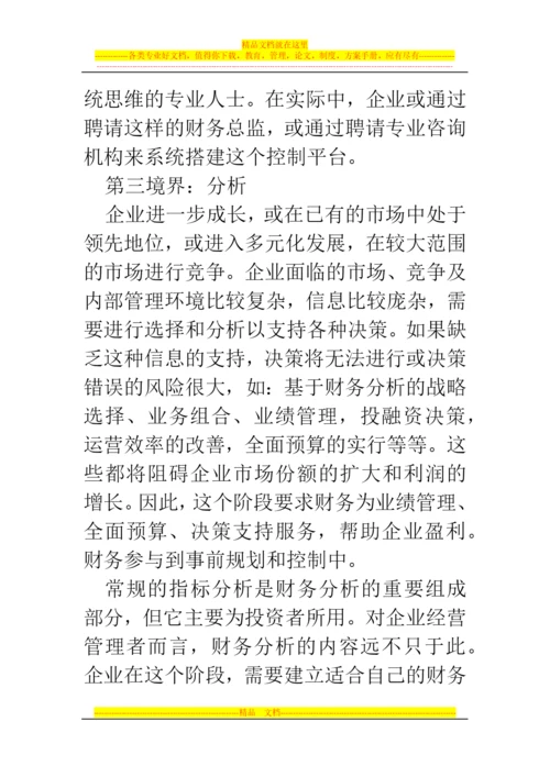 郑州代理记账公司：财务管理五种境界.docx