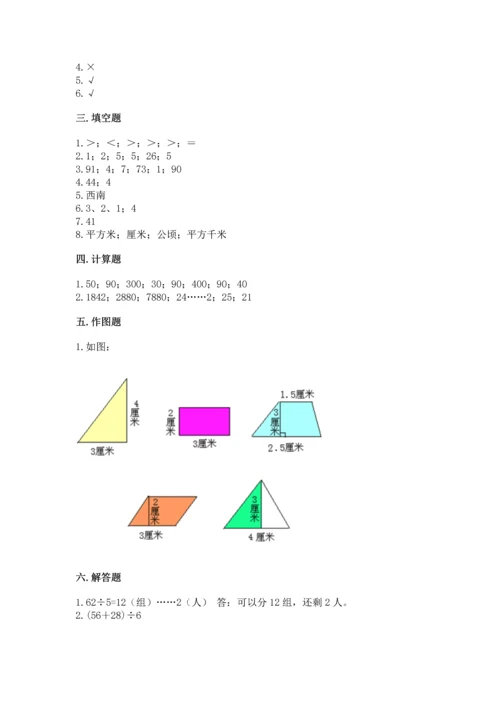 小学三年级下册数学期末测试卷（能力提升）.docx