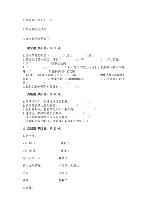 部编版二年级上册道德与法治 期末测试卷附完整答案【考点梳理】.docx