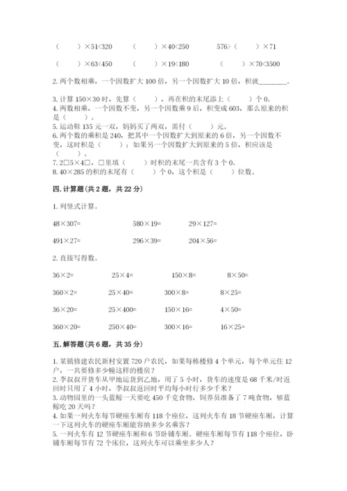 冀教版四年级下册数学第三单元 三位数乘以两位数 测试卷含答案（模拟题）.docx