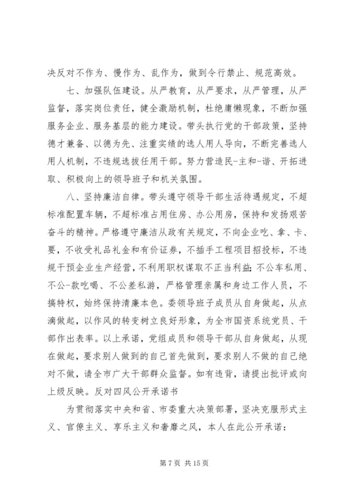 学校党员干部四风承诺书_1.docx