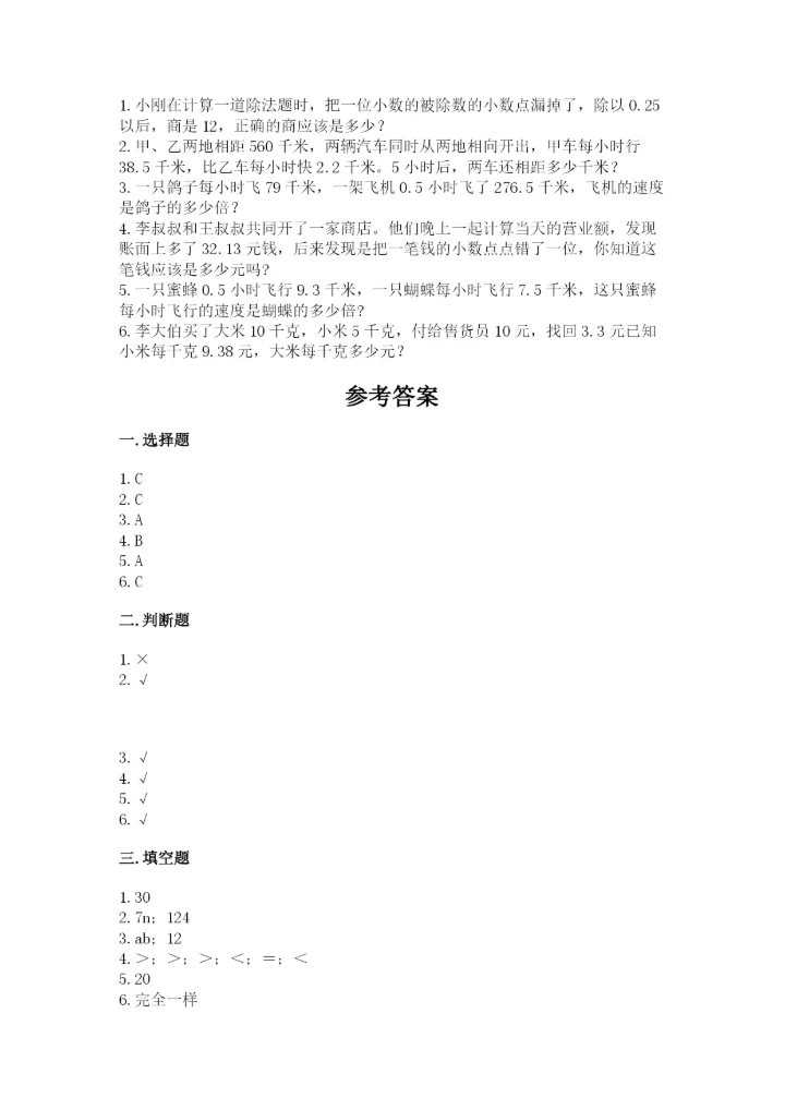 2022年五年级上册数学期末测试卷精品【名师系列】.docx
