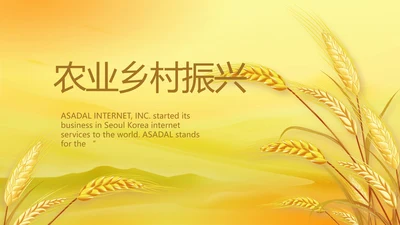 农业乡村振兴种植业动态PPT