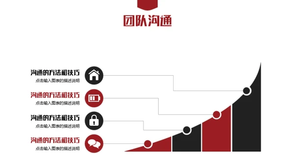 打造优秀团队通用PPT模板
