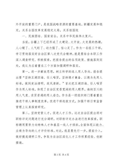 学习X第X次党代会精神心得体会_1.docx