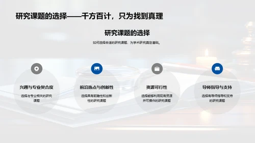 探索学术研究之路