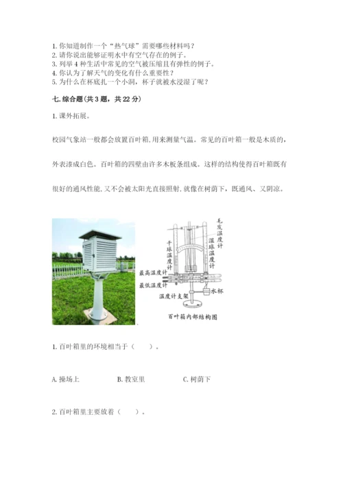 教科版三年级上册科学期末测试卷附参考答案（考试直接用）.docx