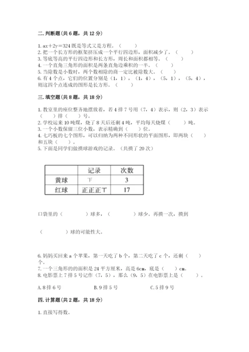 2022五年级上册数学期末测试卷（历年真题）word版.docx