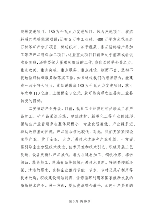 副县长工业工作大会讲话.docx