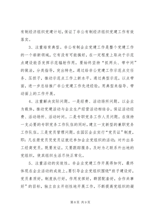 工业园区党建工作调研报告 (5).docx