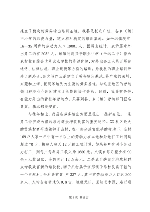 关于XX县区发展务工经济的调查与思考 (4).docx