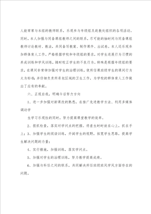 初中数学教师年度考核总结