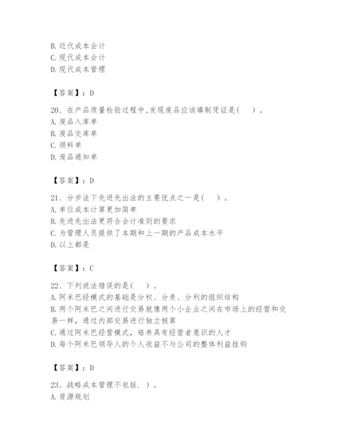 2024年初级管理会计之专业知识题库【最新】.docx