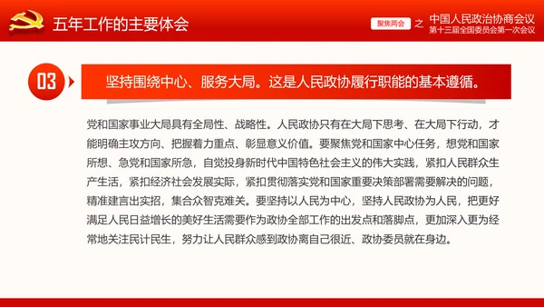 全国两会政协常委会工作报告ppt