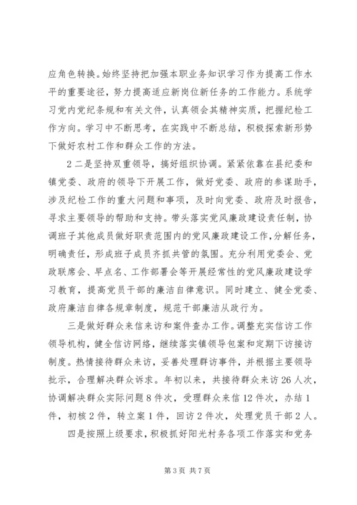 城关镇纪委工作报告 (3).docx