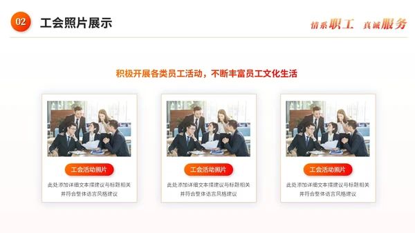 红色简约线条公司企业工会报告工作总结工作报告ppt模板