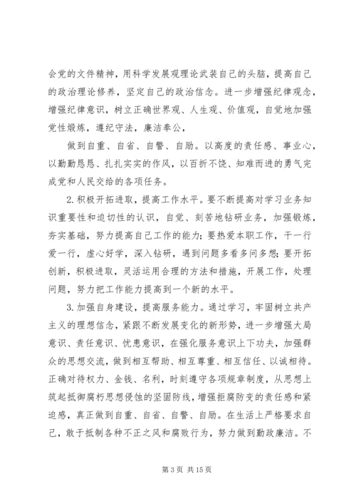 民主生活会自查报告 (3).docx