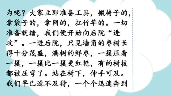 -统编版2024-2025学年四年级语文上册同步精品习作：生活万花筒 课件