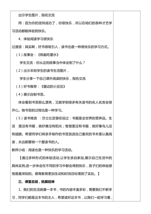 【核心素养目标】2我学习 我快乐 第一课时教案