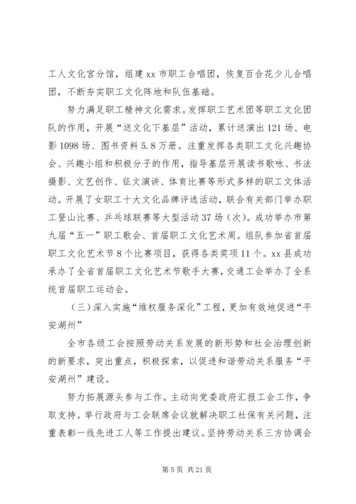 在市总工会六届五次全委（扩大）会议上的工作报告.docx