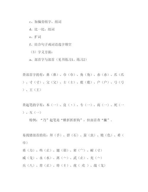 精编苏教版小学语文第四册生字的复习方案参考计划.docx