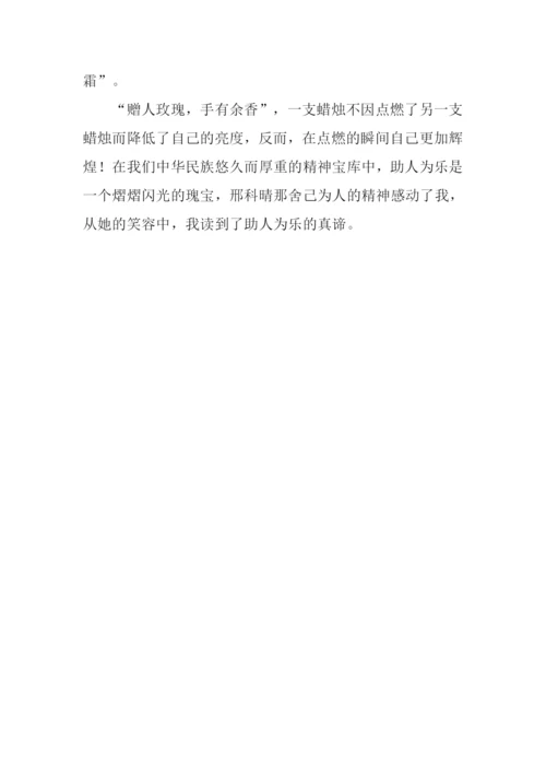 关于感人的故事作文600字.docx