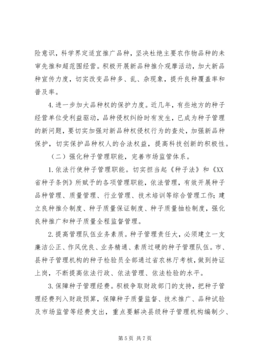 种子管理站工作计划 (4).docx