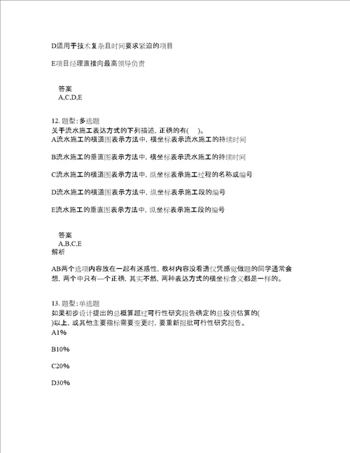 造价工程师考试建设工程造价管理题库100题含答案第748版