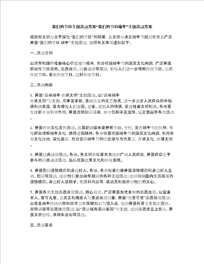 我们的节日主题活动方案“我们的节日端午主题活动方案