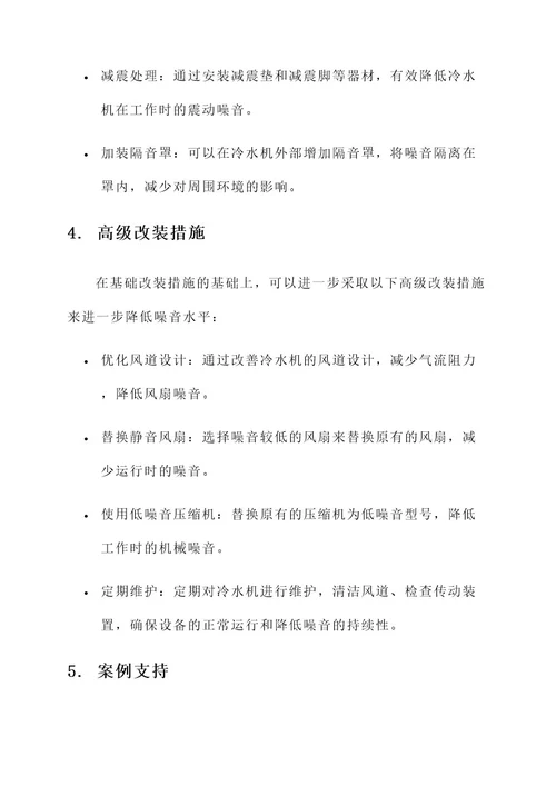 海缸冷水机静音改装方案